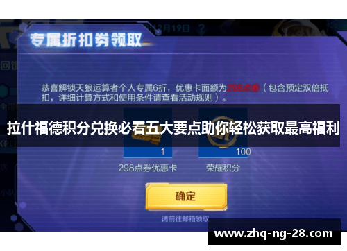 拉什福德积分兑换必看五大要点助你轻松获取最高福利