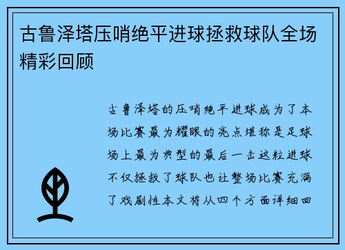 古鲁泽塔压哨绝平进球拯救球队全场精彩回顾
